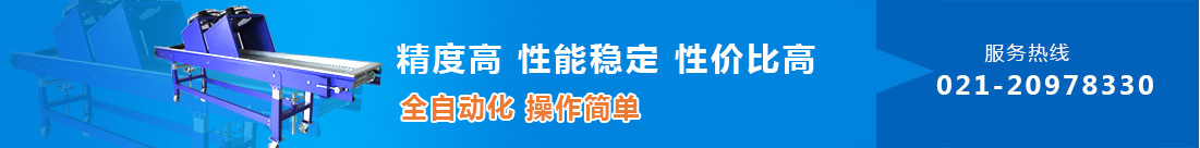 上海輸送機(jī)廠(chǎng)家、輸送機(jī)、塑鋼網(wǎng)帶輸送機(jī)、物流滾筒輸送機(jī)