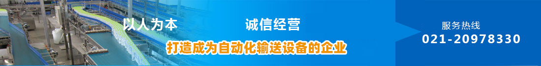 倍速鏈輸送機(jī)、倒瓶輸送機(jī)、鏈板輸送機(jī)、上海鏈板輸送機(jī)